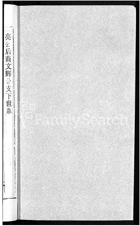 [熊]熊氏宗谱_各房分卷 (湖北) 熊氏家谱_三十.pdf