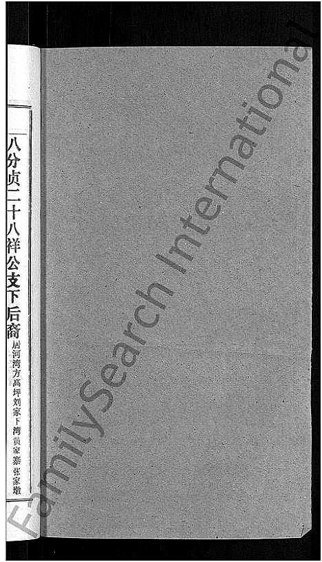 [熊]熊氏宗谱_各房分卷 (湖北) 熊氏家谱_三十二.pdf