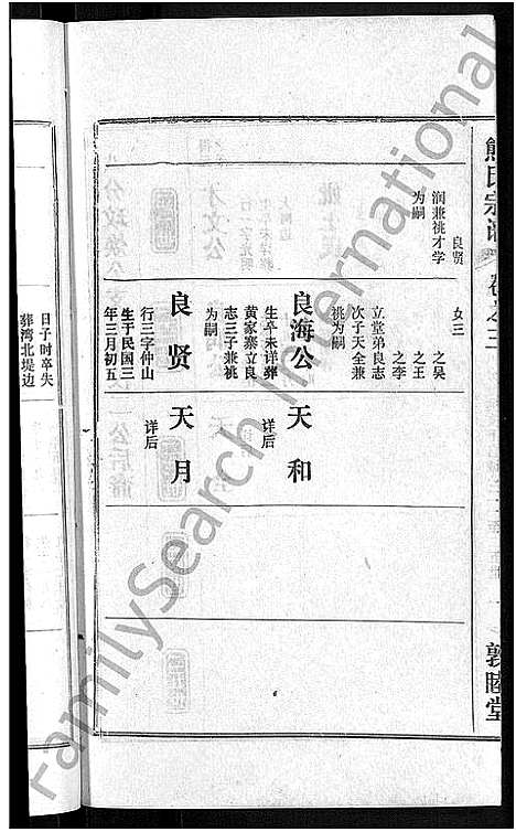 [熊]熊氏宗谱_各房分卷 (湖北) 熊氏家谱_三十四.pdf