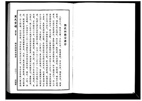 [熊]熊氏宗谱_28卷首4卷末1卷 (湖北) 熊氏家谱_一.pdf