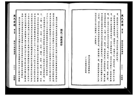 [熊]熊氏宗谱_28卷首4卷末1卷 (湖北) 熊氏家谱_一.pdf