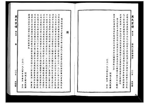 [熊]熊氏宗谱_28卷首4卷末1卷 (湖北) 熊氏家谱_一.pdf