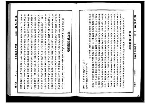 [熊]熊氏宗谱_28卷首4卷末1卷 (湖北) 熊氏家谱_一.pdf