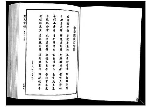 [熊]熊氏宗谱_28卷首4卷末1卷 (湖北) 熊氏家谱_二.pdf