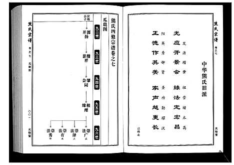 [熊]熊氏宗谱_28卷首4卷末1卷 (湖北) 熊氏家谱_三.pdf