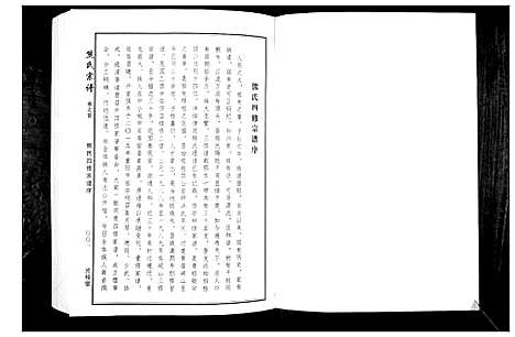 [熊]熊氏宗谱_28卷首4卷末1卷 (湖北) 熊氏家谱_一.pdf