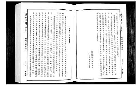 [熊]熊氏宗谱_28卷首4卷末1卷 (湖北) 熊氏家谱_一.pdf