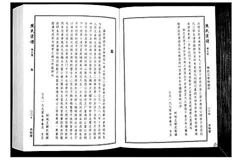 [熊]熊氏宗谱_28卷首4卷末1卷 (湖北) 熊氏家谱_一.pdf