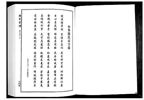 [熊]熊氏宗谱_28卷首4卷末1卷 (湖北) 熊氏家谱_四.pdf