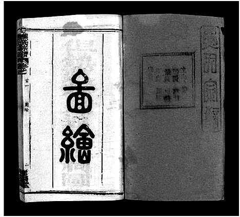 [熊]熊氏宗谱_39卷首7卷-Xiong Shi (湖北) 熊氏家谱_二.pdf