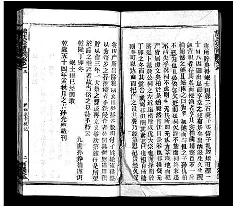 [熊]熊氏宗谱_39卷首7卷-Xiong Shi (湖北) 熊氏家谱_四.pdf