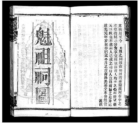 [熊]熊氏宗谱_39卷首7卷-Xiong Shi (湖北) 熊氏家谱_四.pdf