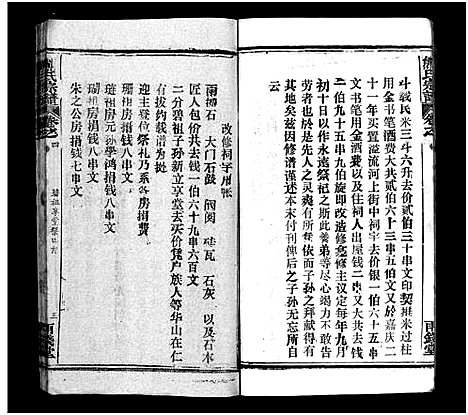 [熊]熊氏宗谱_39卷首7卷-Xiong Shi (湖北) 熊氏家谱_五.pdf