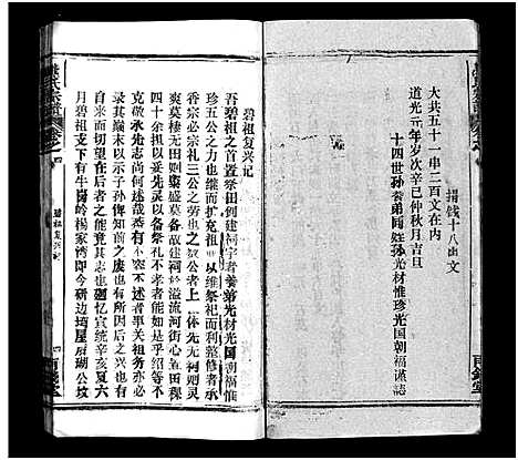 [熊]熊氏宗谱_39卷首7卷-Xiong Shi (湖北) 熊氏家谱_五.pdf