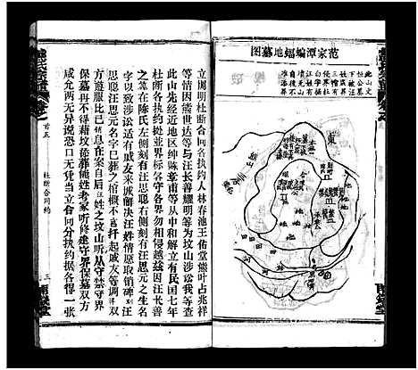 [熊]熊氏宗谱_39卷首7卷-Xiong Shi (湖北) 熊氏家谱_六.pdf