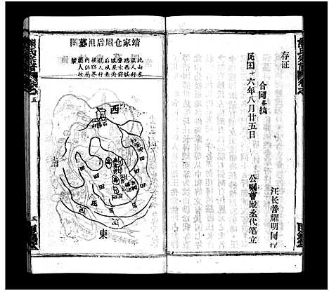 [熊]熊氏宗谱_39卷首7卷-Xiong Shi (湖北) 熊氏家谱_六.pdf