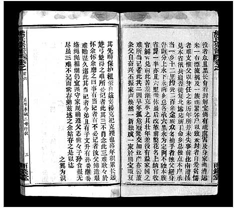 [熊]熊氏宗谱_39卷首7卷-Xiong Shi (湖北) 熊氏家谱_七.pdf