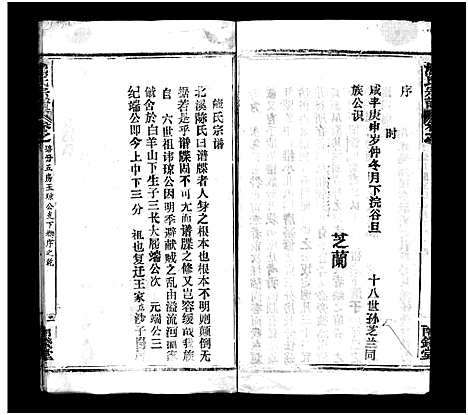 [熊]熊氏宗谱_39卷首7卷-Xiong Shi (湖北) 熊氏家谱_四十二.pdf