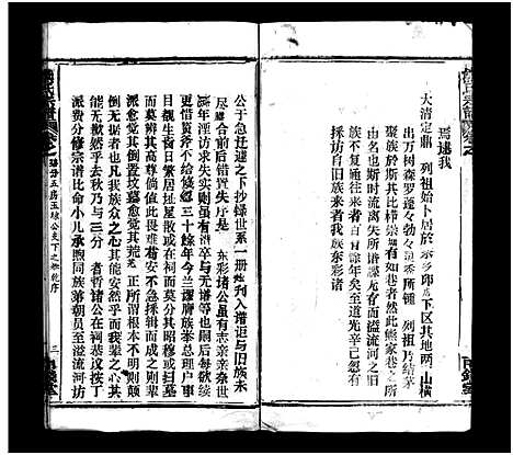 [熊]熊氏宗谱_39卷首7卷-Xiong Shi (湖北) 熊氏家谱_四十二.pdf