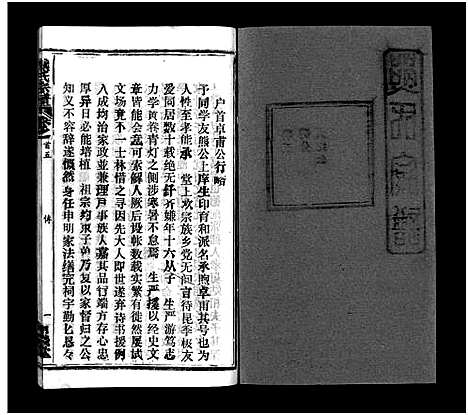 [熊]熊氏宗谱_39卷首7卷-Xiong Shi (湖北) 熊氏家谱_四十三.pdf