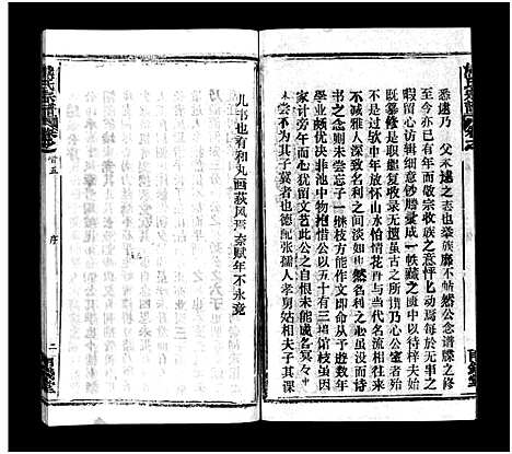 [熊]熊氏宗谱_39卷首7卷-Xiong Shi (湖北) 熊氏家谱_四十三.pdf