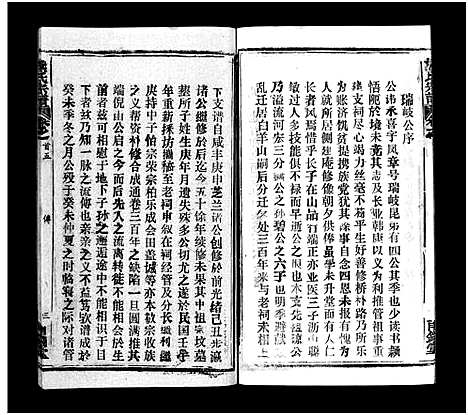 [熊]熊氏宗谱_39卷首7卷-Xiong Shi (湖北) 熊氏家谱_四十三.pdf