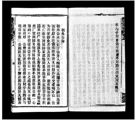 [熊]熊氏宗谱_39卷首7卷-Xiong Shi (湖北) 熊氏家谱_四十三.pdf