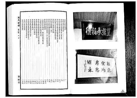 [熊]熊氏宗谱_7卷首1卷 (湖北) 熊氏家谱_一.pdf