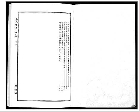 [熊]熊氏宗谱_7卷首1卷 (湖北) 熊氏家谱_九.pdf