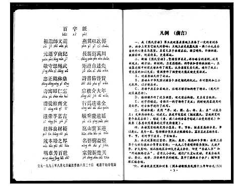 [熊]熊氏家庭档案簿 (湖北) 熊氏家庭档案簿_七.pdf