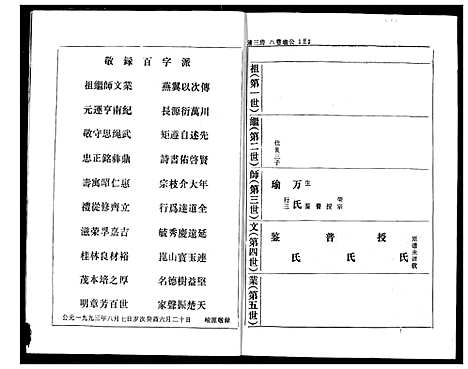 [熊]熊氏家庭档案簿 (湖北) 熊氏家庭档案簿_十七.pdf