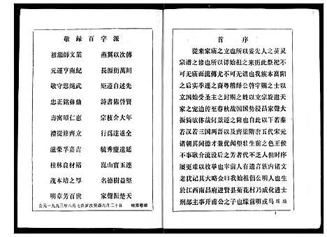 [熊]熊氏家庭档案簿 (湖北) 熊氏家庭档案簿_三十一.pdf