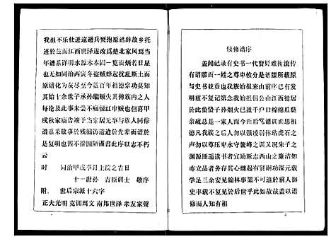 [熊]熊氏家庭档案簿 (湖北) 熊氏家庭档案簿_三十一.pdf