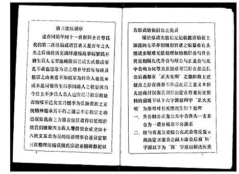 [熊]熊氏家庭档案簿 (湖北) 熊氏家庭档案簿_三十一.pdf