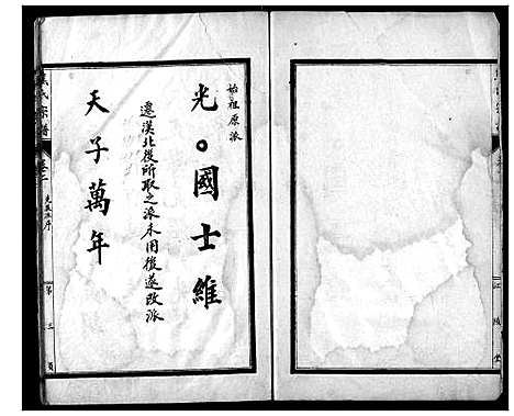 [熊]熊氏族谱 (湖北) 熊氏家谱_二.pdf