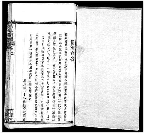 [熊]熊氏族谱_34卷-熊氏宗谱_熊氏宗谱 (湖北) 熊氏家谱_二十六.pdf