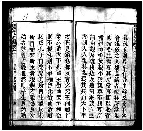 [熊]熊氏东分支谱_10卷 (湖北) 熊氏东分支谱_一.pdf