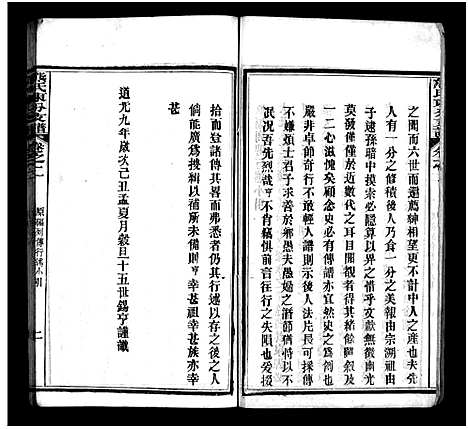 [熊]熊氏东分支谱_10卷 (湖北) 熊氏东分支谱_二.pdf