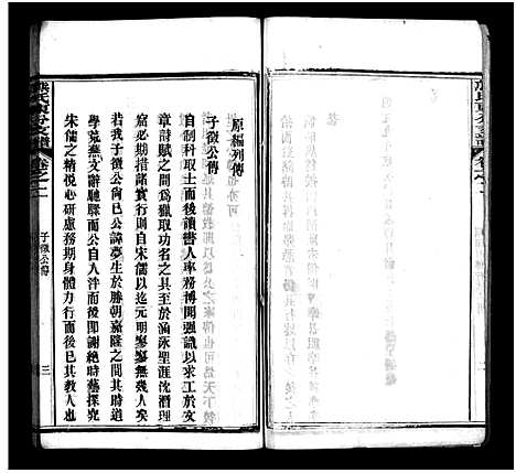 [熊]熊氏东分支谱_10卷 (湖北) 熊氏东分支谱_二.pdf