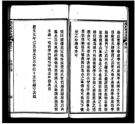 [熊]熊氏东分支谱_10卷 (湖北) 熊氏东分支谱_二.pdf