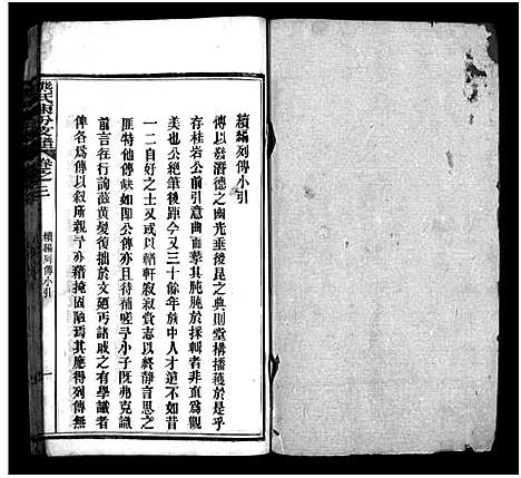 [熊]熊氏东分支谱_10卷 (湖北) 熊氏东分支谱_三.pdf