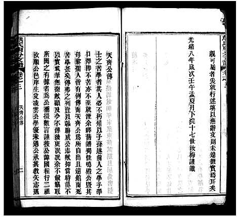 [熊]熊氏东分支谱_10卷 (湖北) 熊氏东分支谱_三.pdf