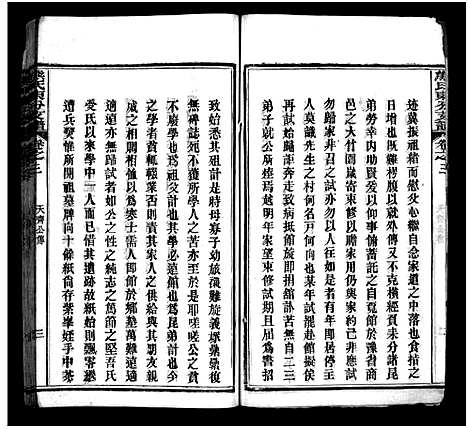 [熊]熊氏东分支谱_10卷 (湖北) 熊氏东分支谱_三.pdf