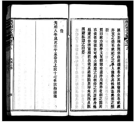 [熊]熊氏东分支谱_10卷 (湖北) 熊氏东分支谱_三.pdf