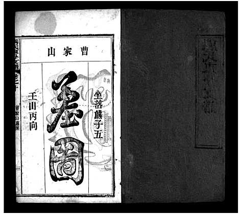 [熊]熊氏东分支谱_10卷 (湖北) 熊氏东分支谱_十.pdf