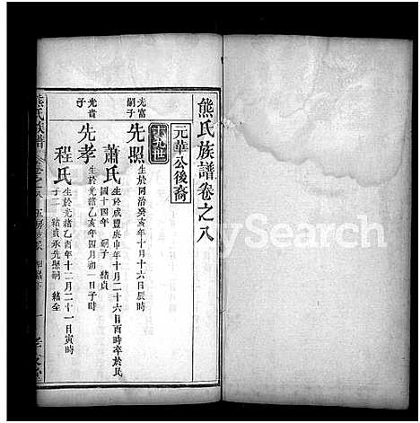 [熊]熊氏族谱_18卷首末各1卷 (湖北) 熊氏家谱_九.pdf