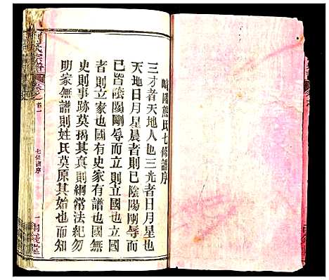 [熊]熊氏宗谱 (湖北) 熊氏家谱_一.pdf