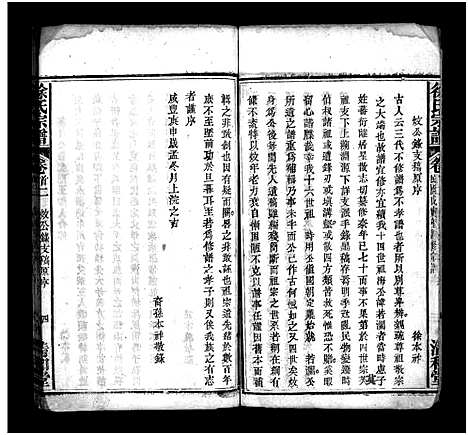 [徐]徐氏四修宗谱_9卷首2卷-Xu Shi Si Xiu_徐氏宗谱 (湖北) 徐氏四修家谱_二.pdf