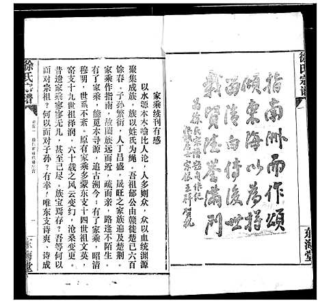 [徐]徐氏宗谱 (湖北) 徐氏家谱_一.pdf