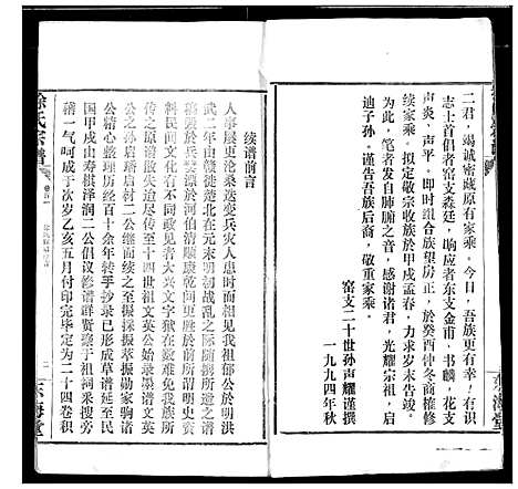 [徐]徐氏宗谱 (湖北) 徐氏家谱_一.pdf